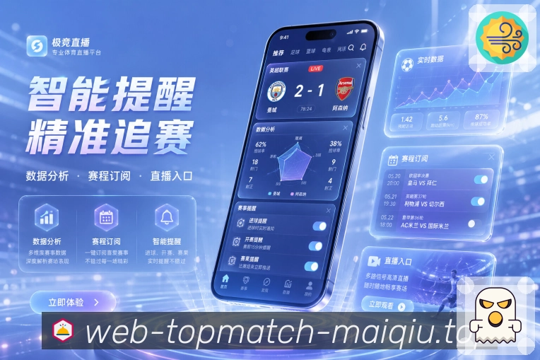 买球站App弱网亮点:文字赛况、比分优先、移动网络和稳定显示