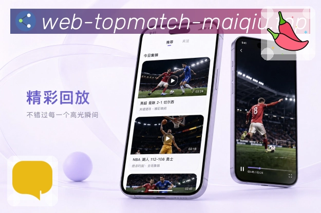 体育赛事APP与网页版访问界面